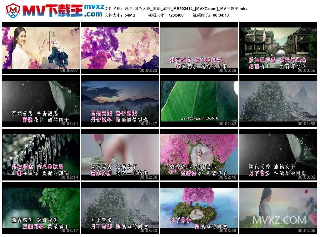 思予-国色天香_国语_流行_MB502414